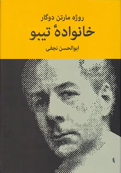 خانواده تیبو 4جلدی
